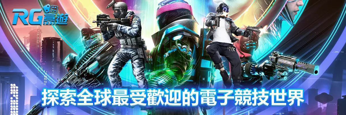 電競遊戲